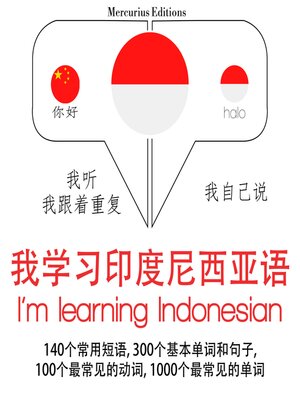 cover image of 我正在學習印尼語